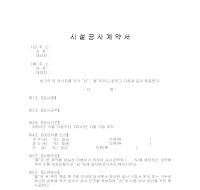 시공공사계약서 시공공사계약서